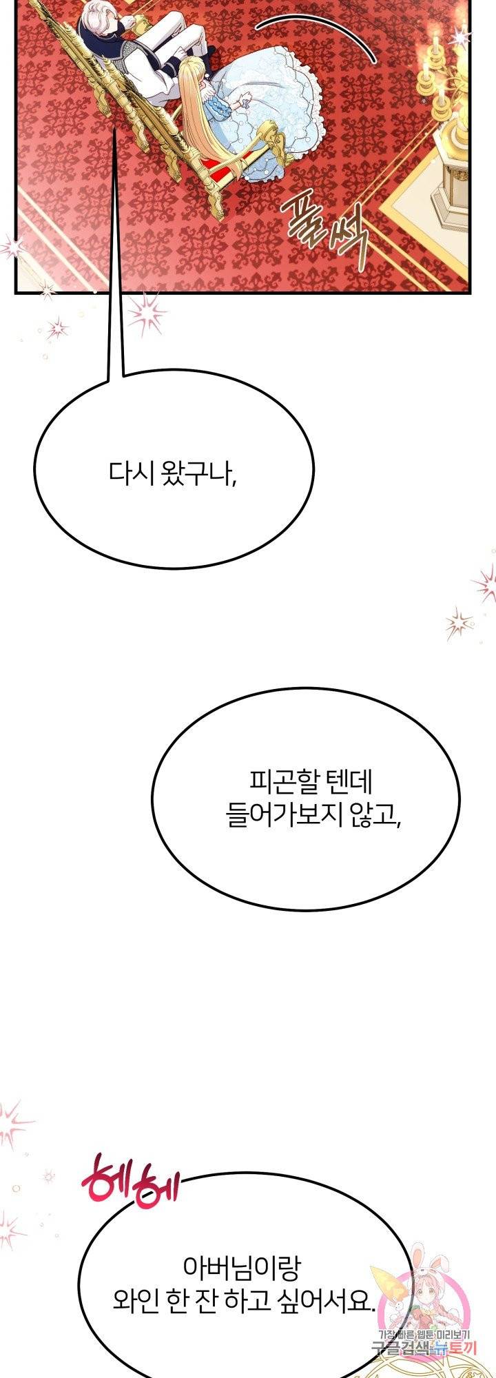 괴물 황태자의 아내가 되었습니다 35화 2