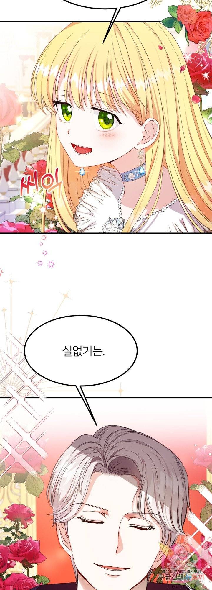 괴물 황태자의 아내가 되었습니다 35화 3