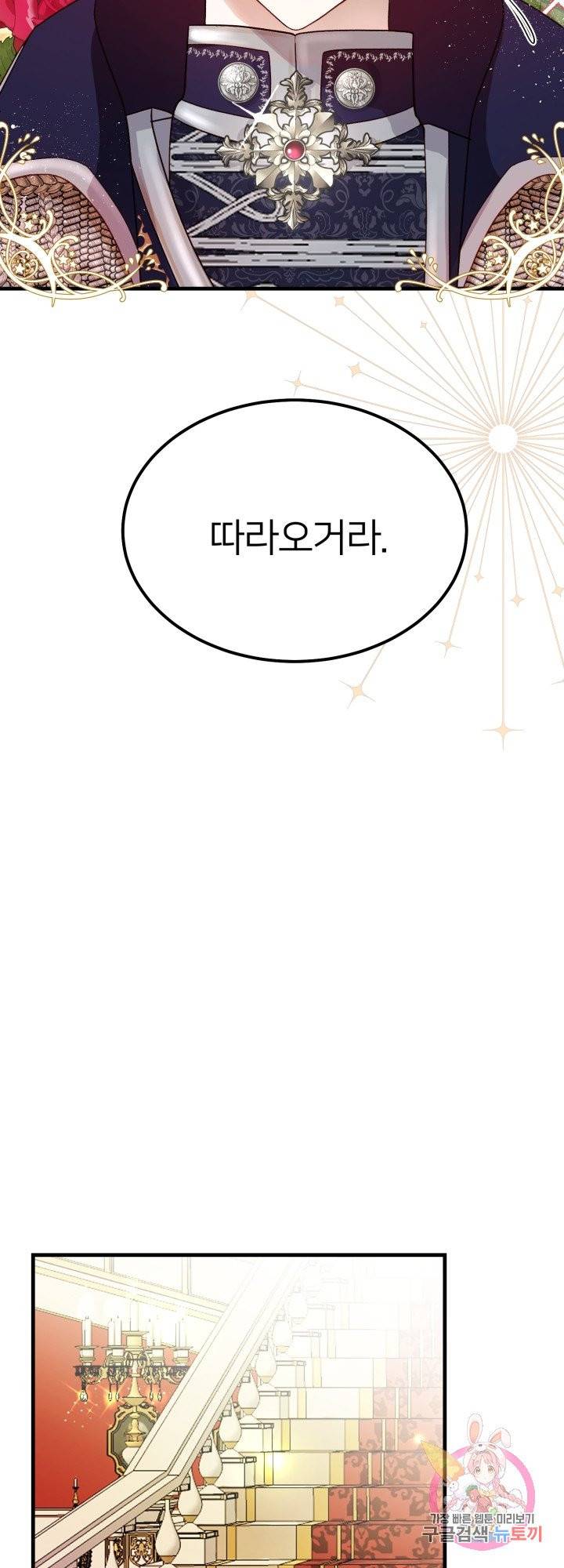 괴물 황태자의 아내가 되었습니다 35화 4