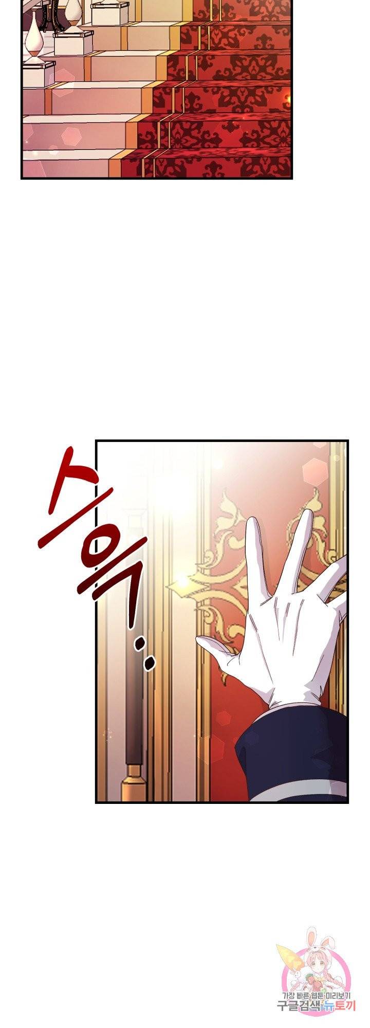 괴물 황태자의 아내가 되었습니다 35화 5