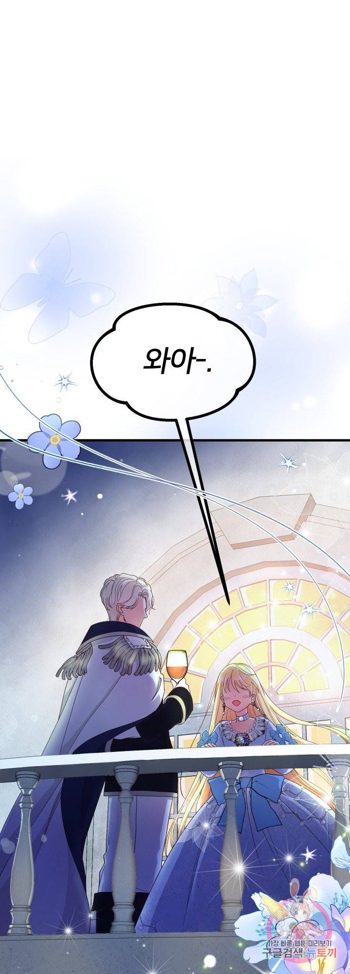 괴물 황태자의 아내가 되었습니다 35화 6