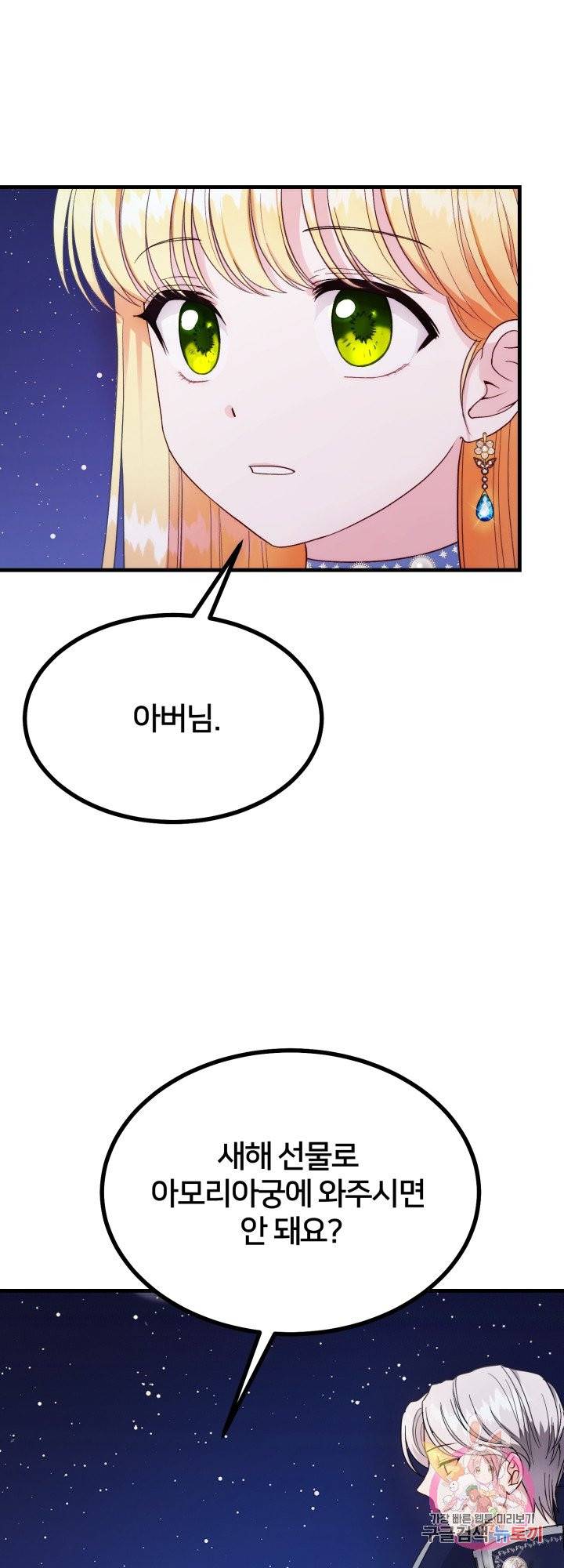 괴물 황태자의 아내가 되었습니다 35화 10