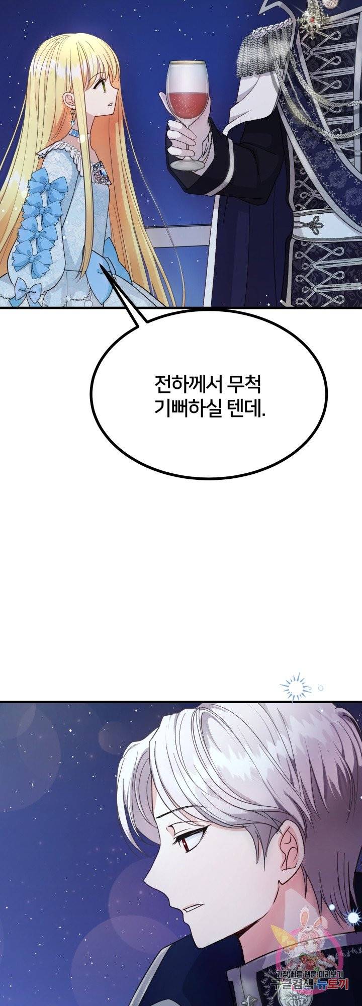 괴물 황태자의 아내가 되었습니다 35화 11