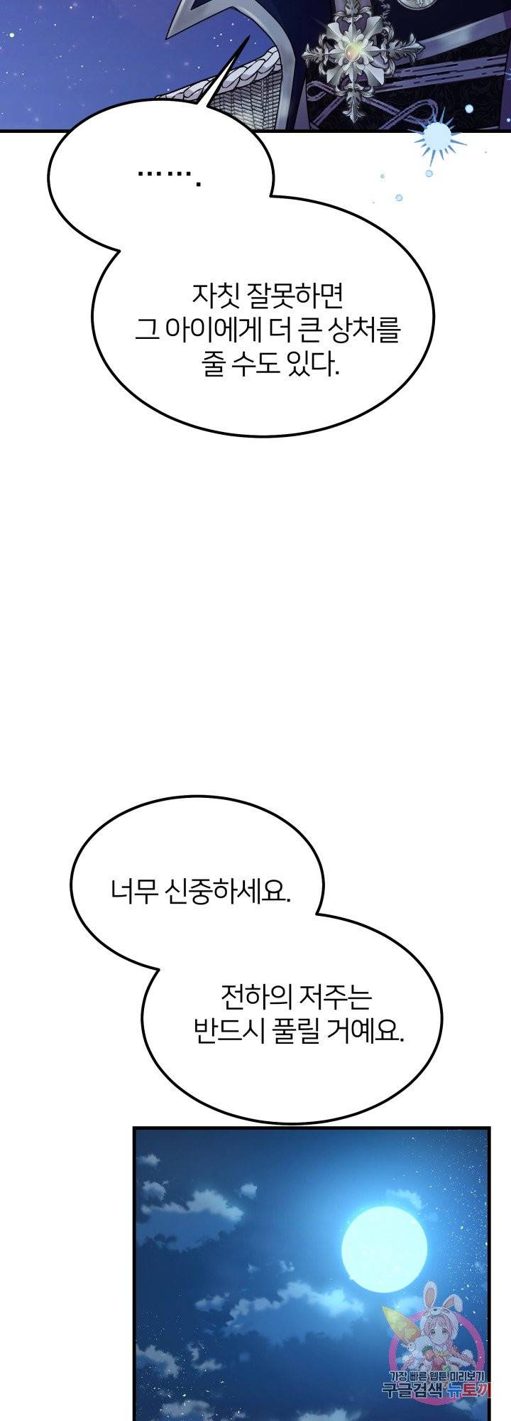 괴물 황태자의 아내가 되었습니다 35화 12
