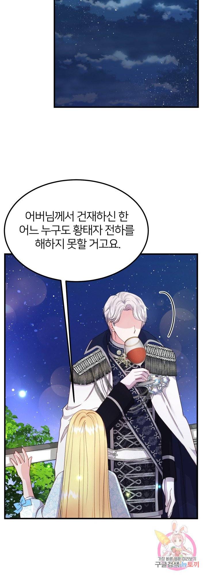괴물 황태자의 아내가 되었습니다 35화 13