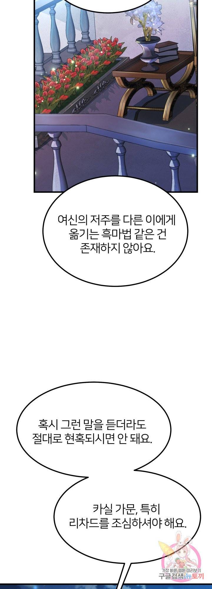 괴물 황태자의 아내가 되었습니다 35화 15