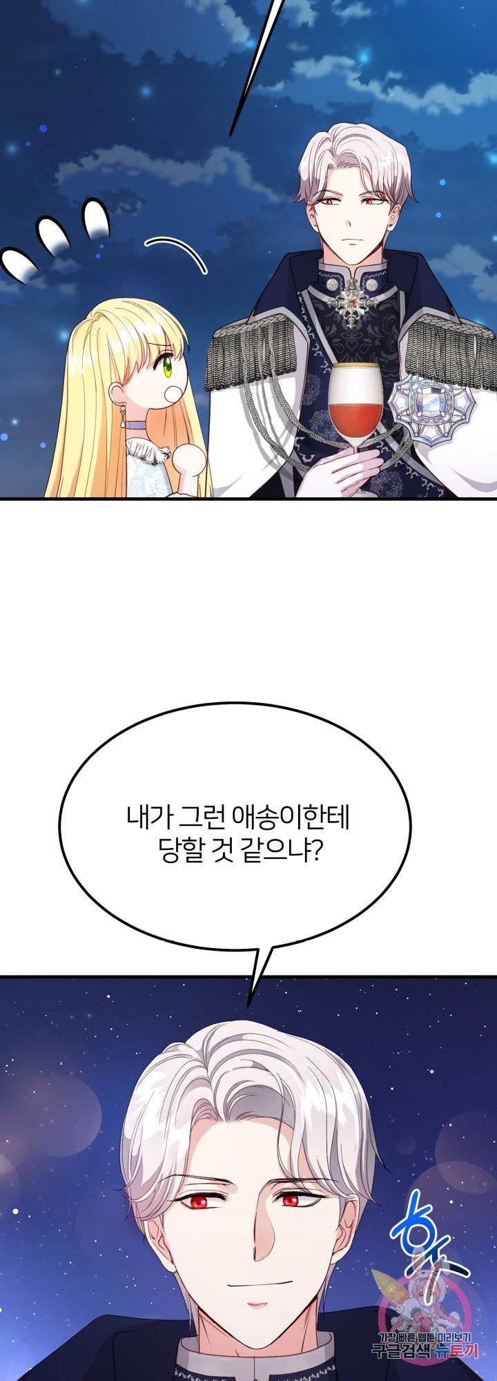 괴물 황태자의 아내가 되었습니다 35화 16
