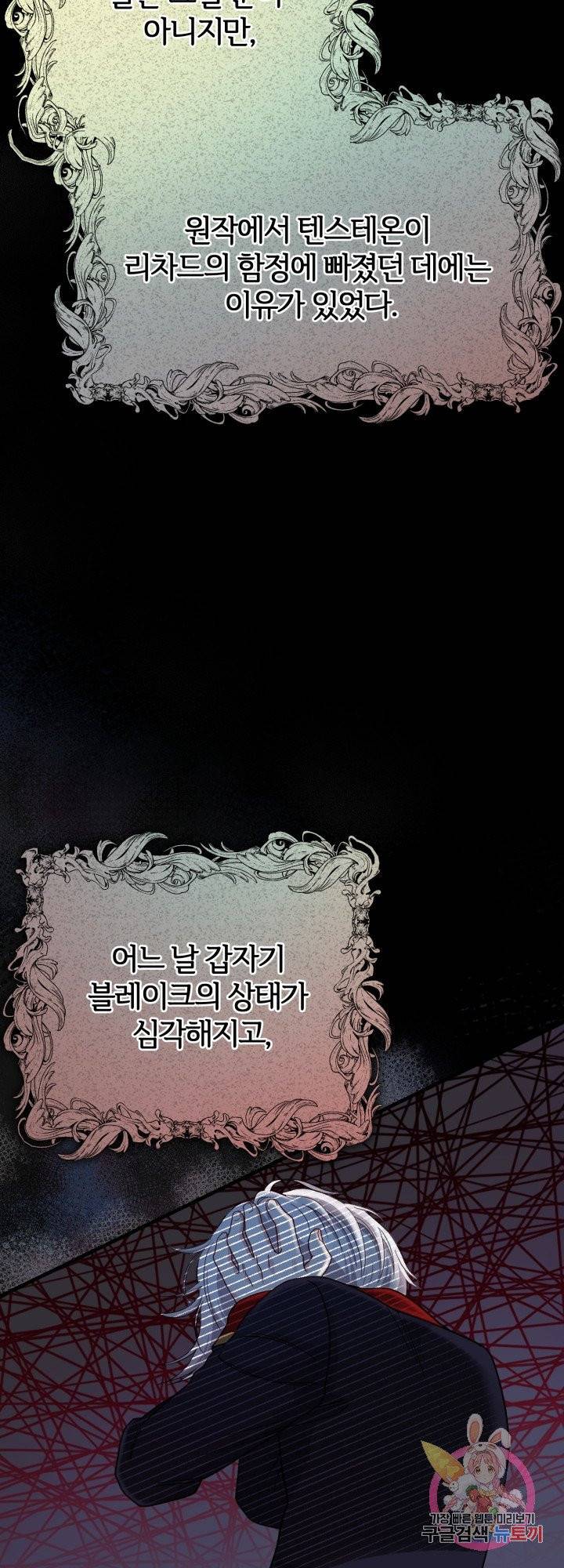 괴물 황태자의 아내가 되었습니다 35화 18