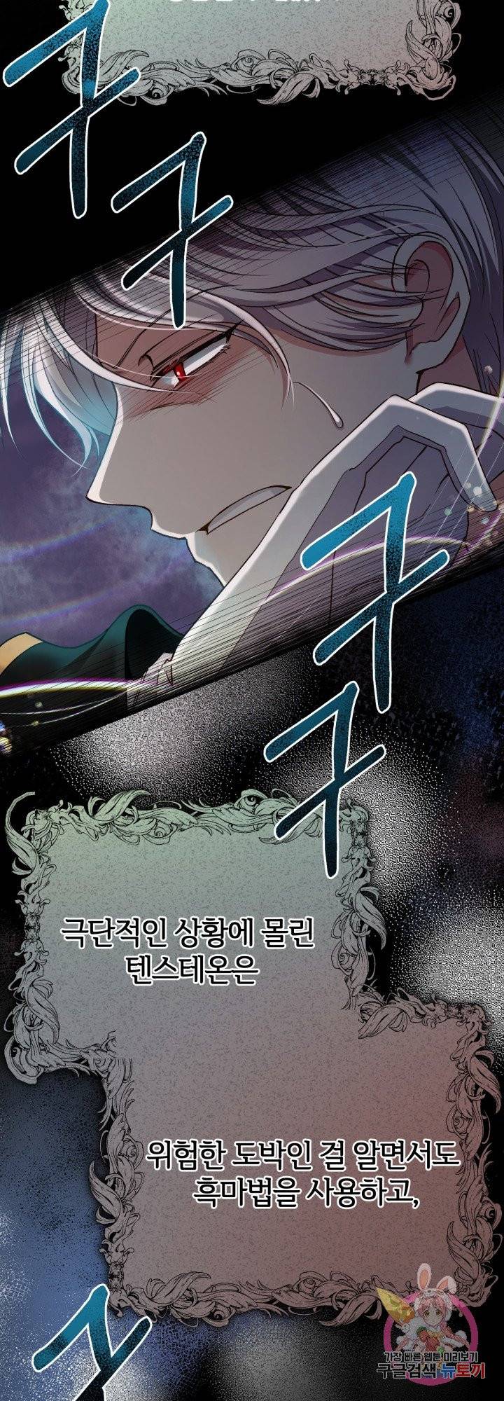 괴물 황태자의 아내가 되었습니다 35화 21