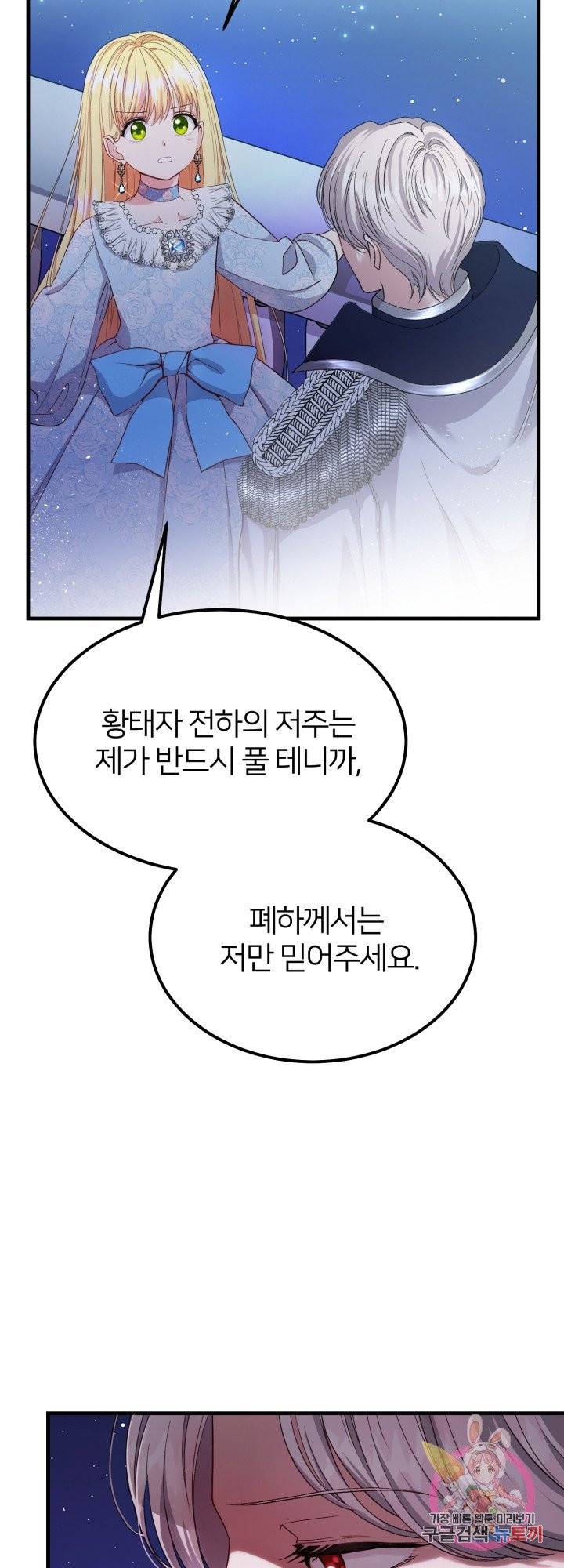 괴물 황태자의 아내가 되었습니다 35화 23