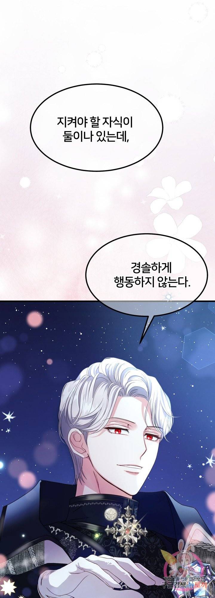 괴물 황태자의 아내가 되었습니다 35화 25