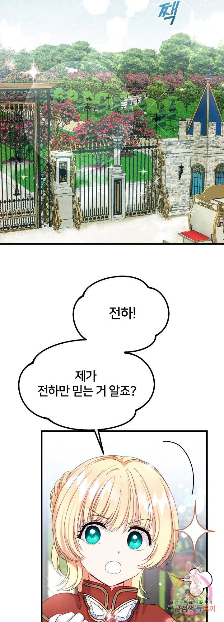 괴물 황태자의 아내가 되었습니다 35화 30