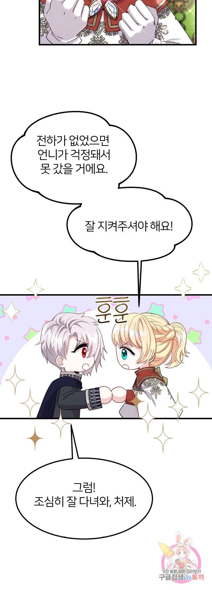 괴물 황태자의 아내가 되었습니다 35화 31