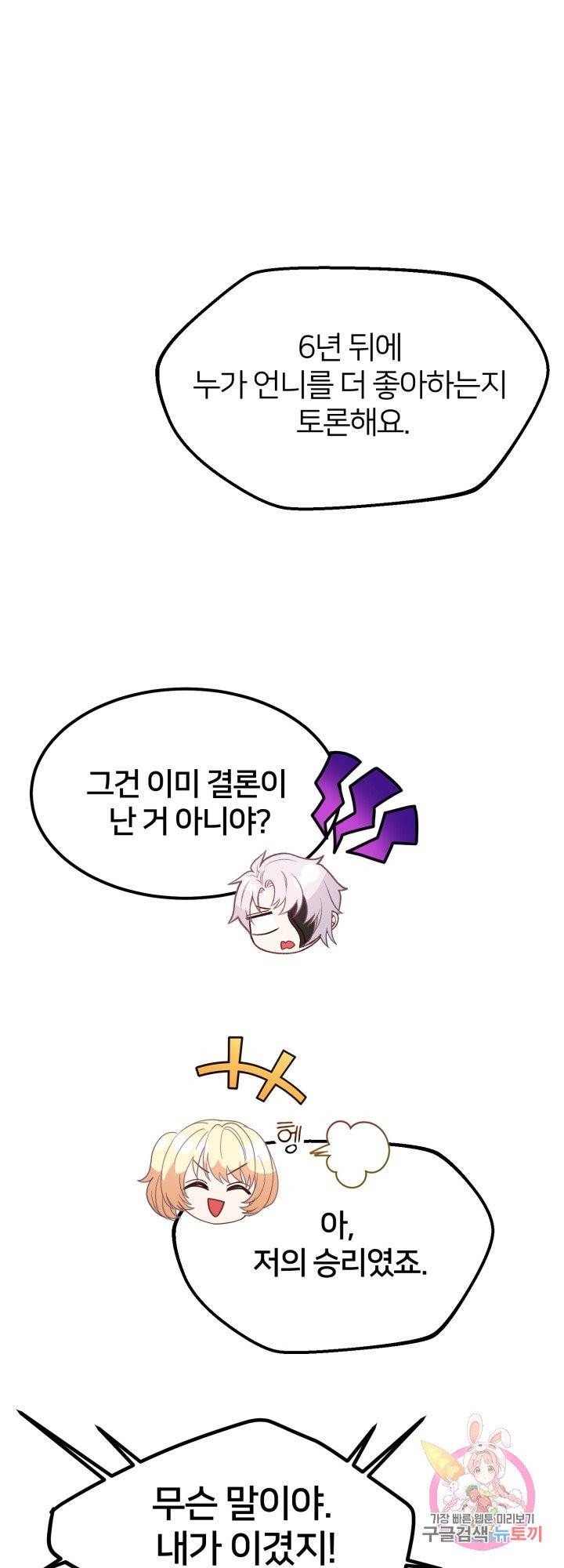 괴물 황태자의 아내가 되었습니다 35화 32