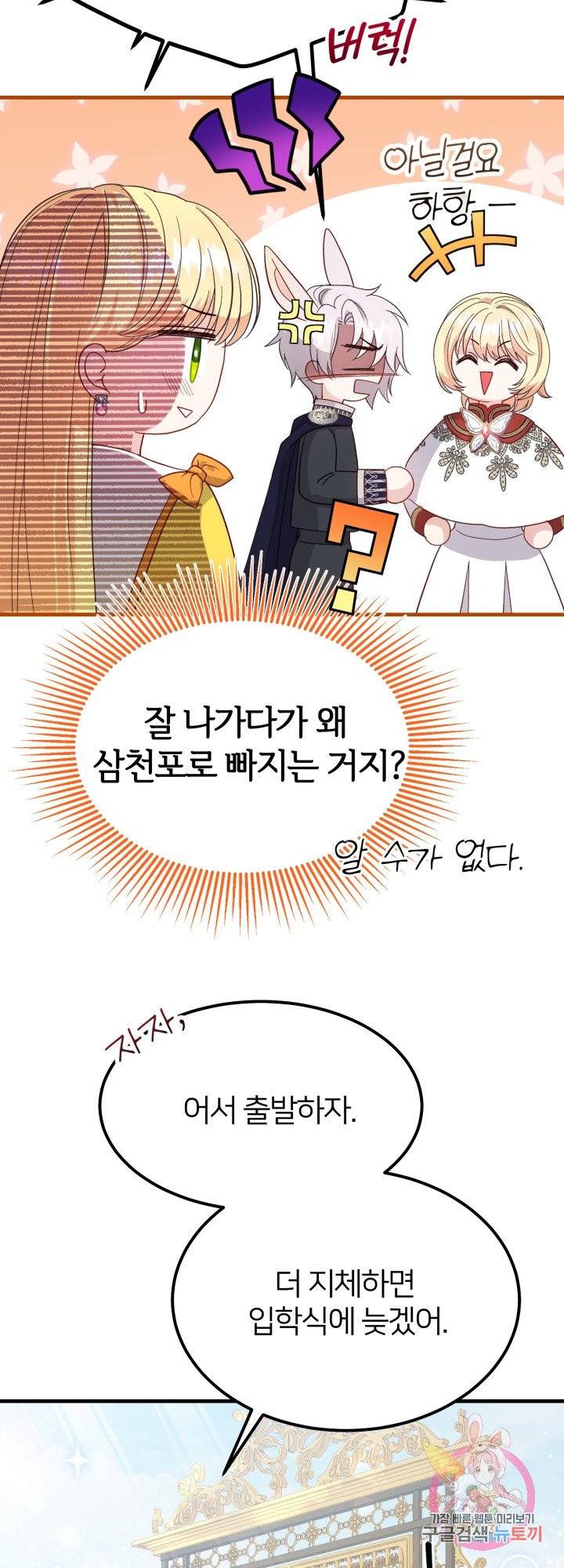 괴물 황태자의 아내가 되었습니다 35화 33