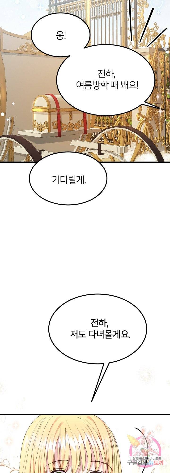 괴물 황태자의 아내가 되었습니다 35화 34