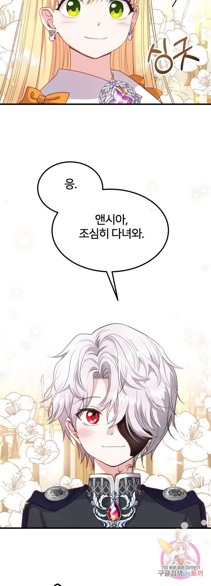 괴물 황태자의 아내가 되었습니다 35화 35
