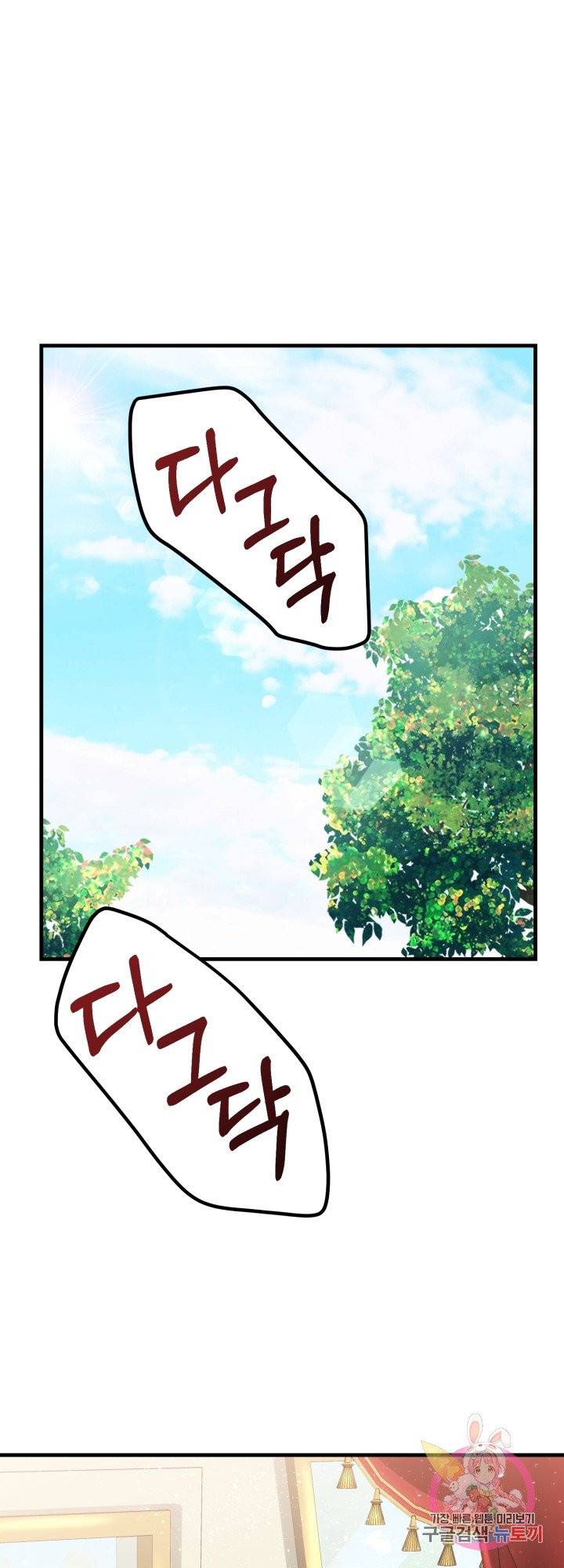 괴물 황태자의 아내가 되었습니다 35화 37