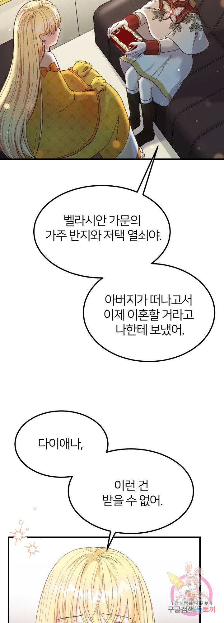 괴물 황태자의 아내가 되었습니다 35화 40