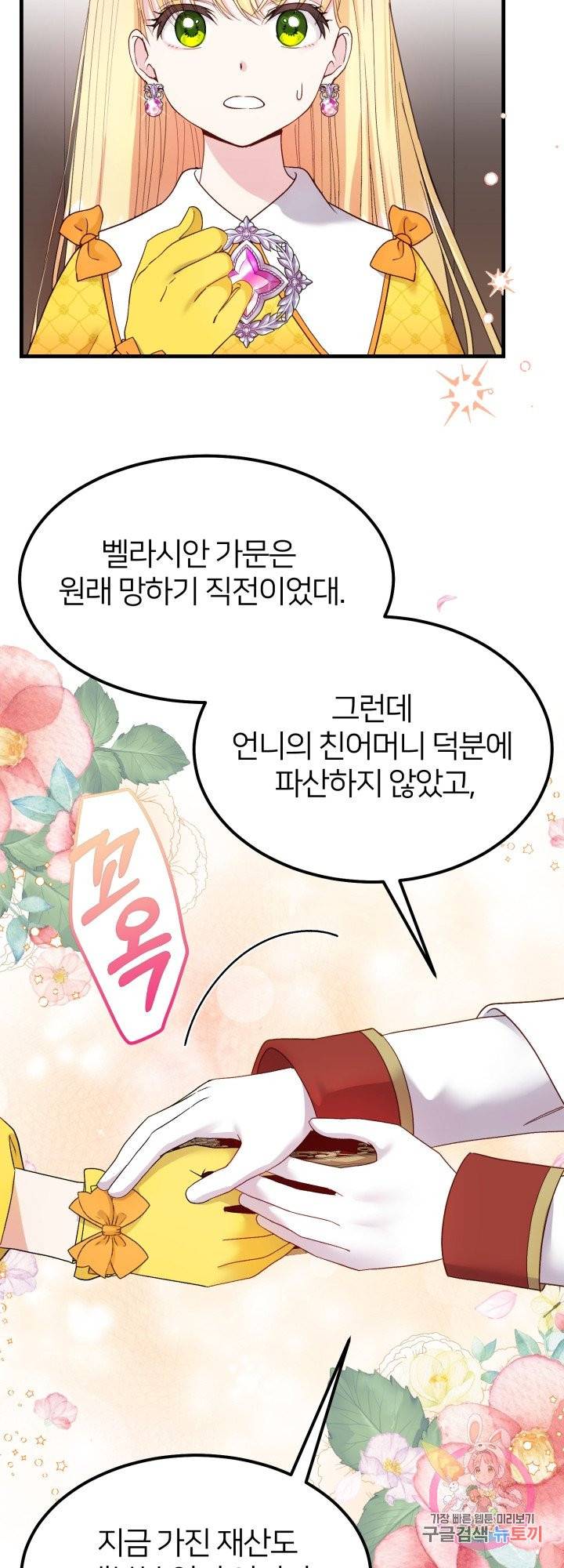 괴물 황태자의 아내가 되었습니다 35화 41