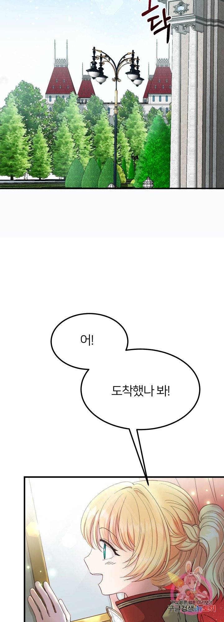 괴물 황태자의 아내가 되었습니다 35화 44