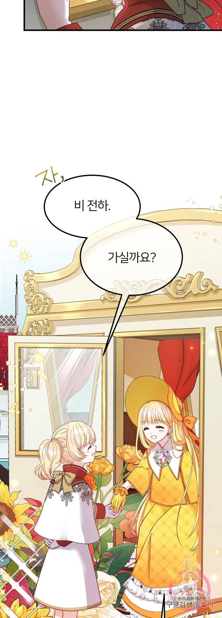 괴물 황태자의 아내가 되었습니다 35화 45