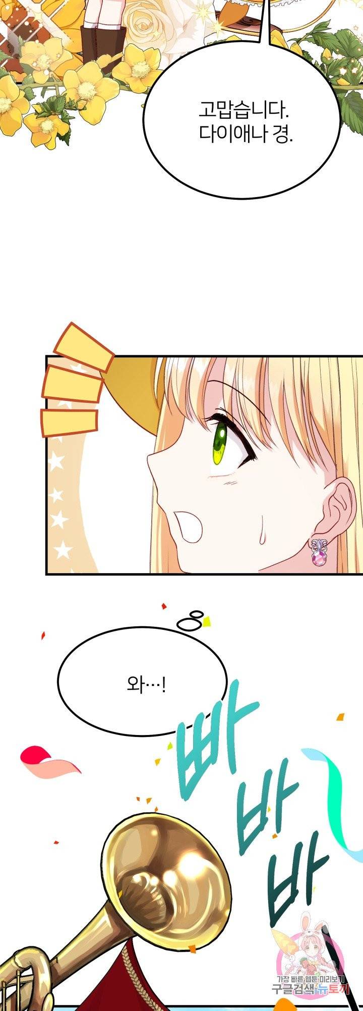 괴물 황태자의 아내가 되었습니다 35화 46