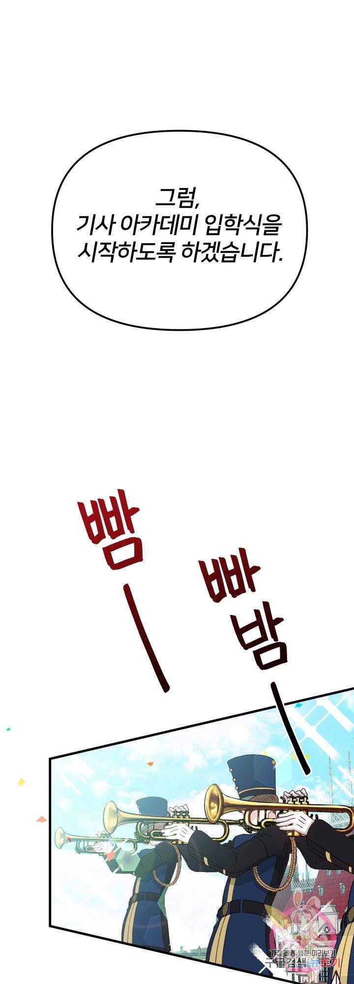 괴물 황태자의 아내가 되었습니다 35화 49