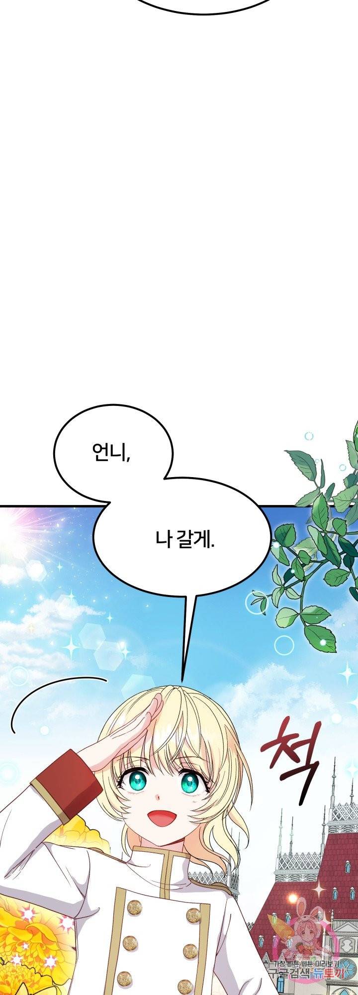 괴물 황태자의 아내가 되었습니다 35화 51