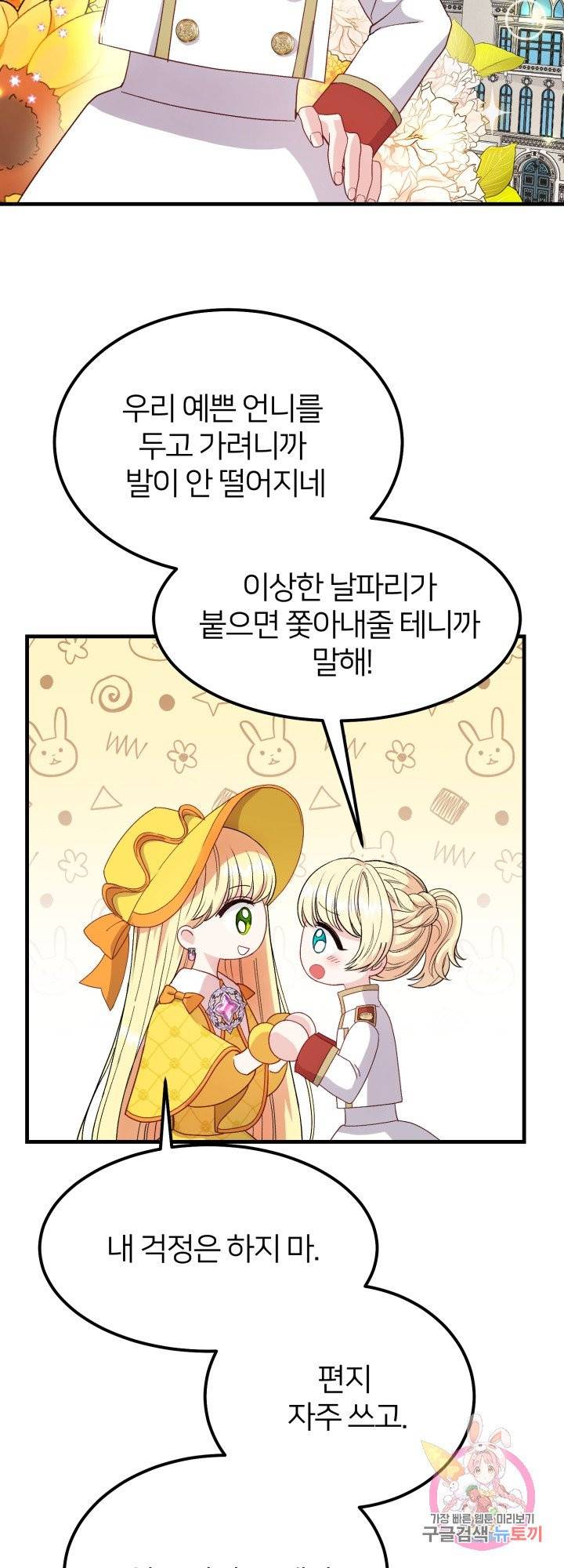 괴물 황태자의 아내가 되었습니다 35화 52