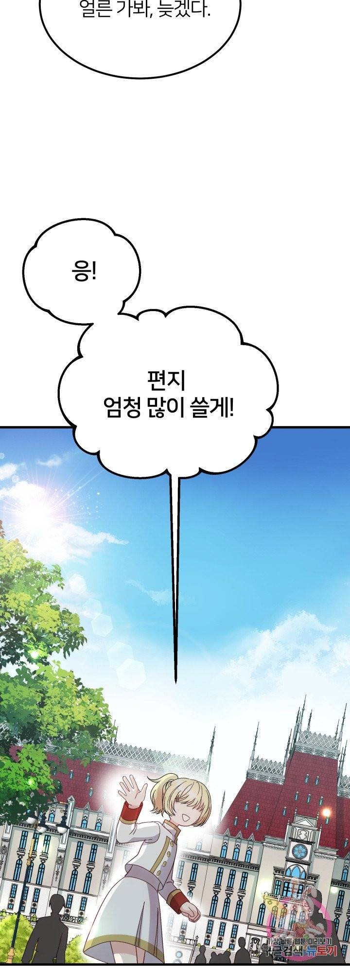 괴물 황태자의 아내가 되었습니다 35화 53