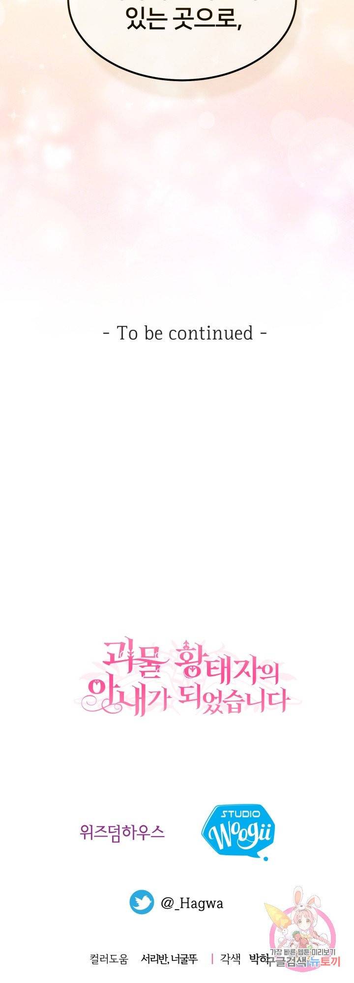 괴물 황태자의 아내가 되었습니다 35화 57