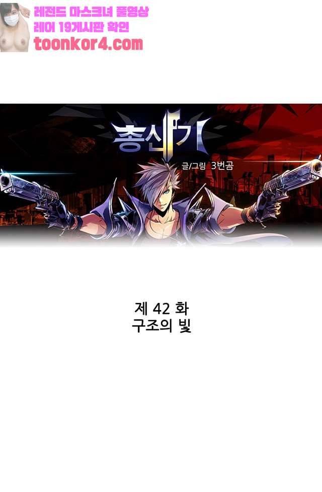총신기 42화 1