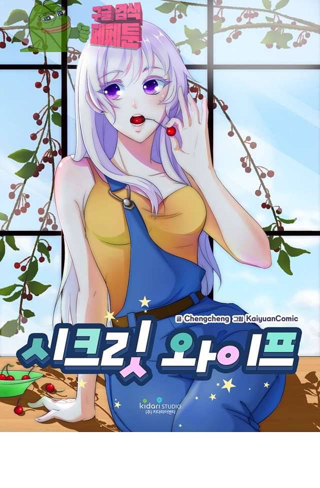 시크릿 와이프 7화 1
