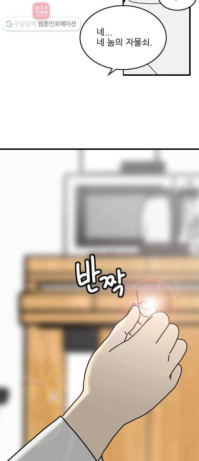 그놈은 흑염룡 61화 2