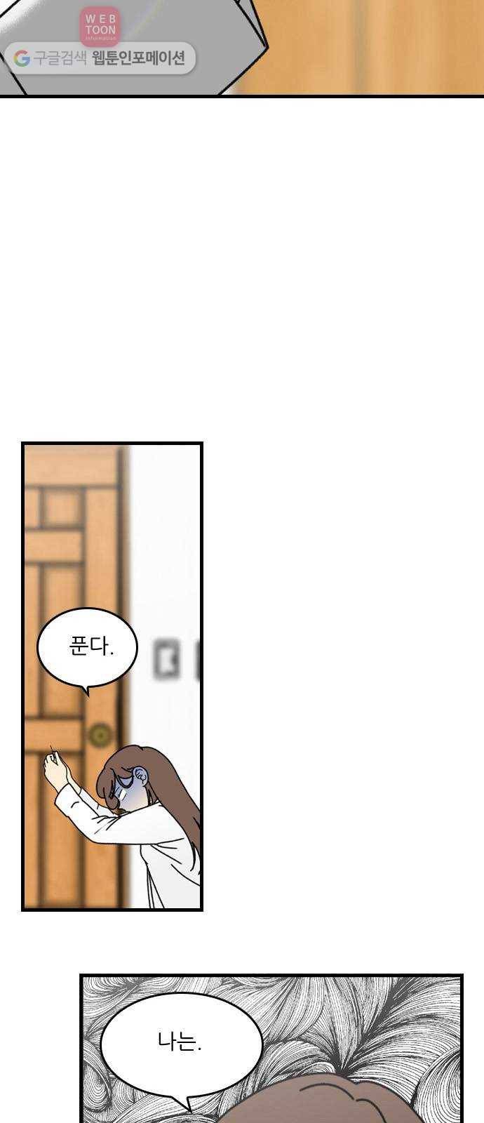 그놈은 흑염룡 61화 3