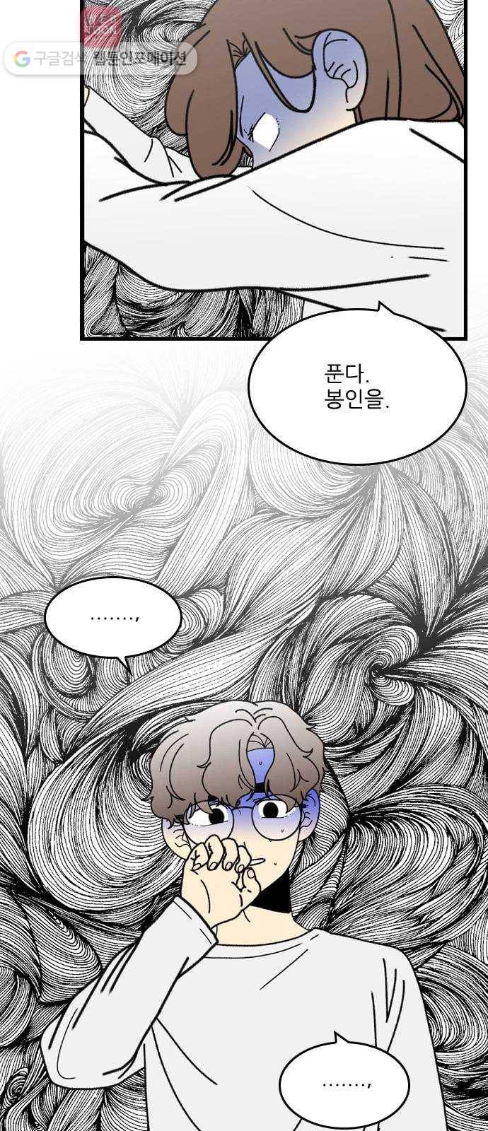 그놈은 흑염룡 61화 4