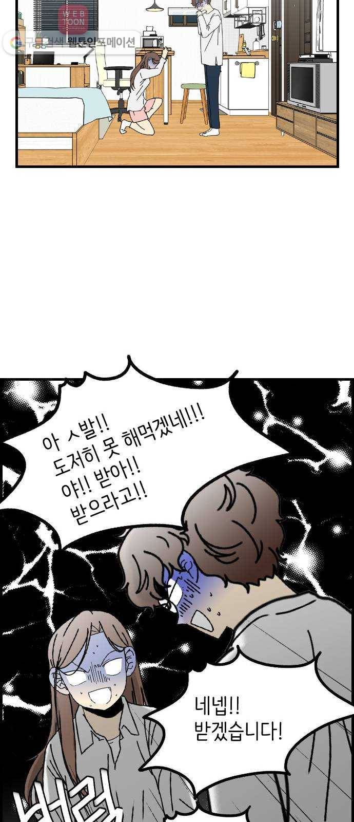 그놈은 흑염룡 61화 6