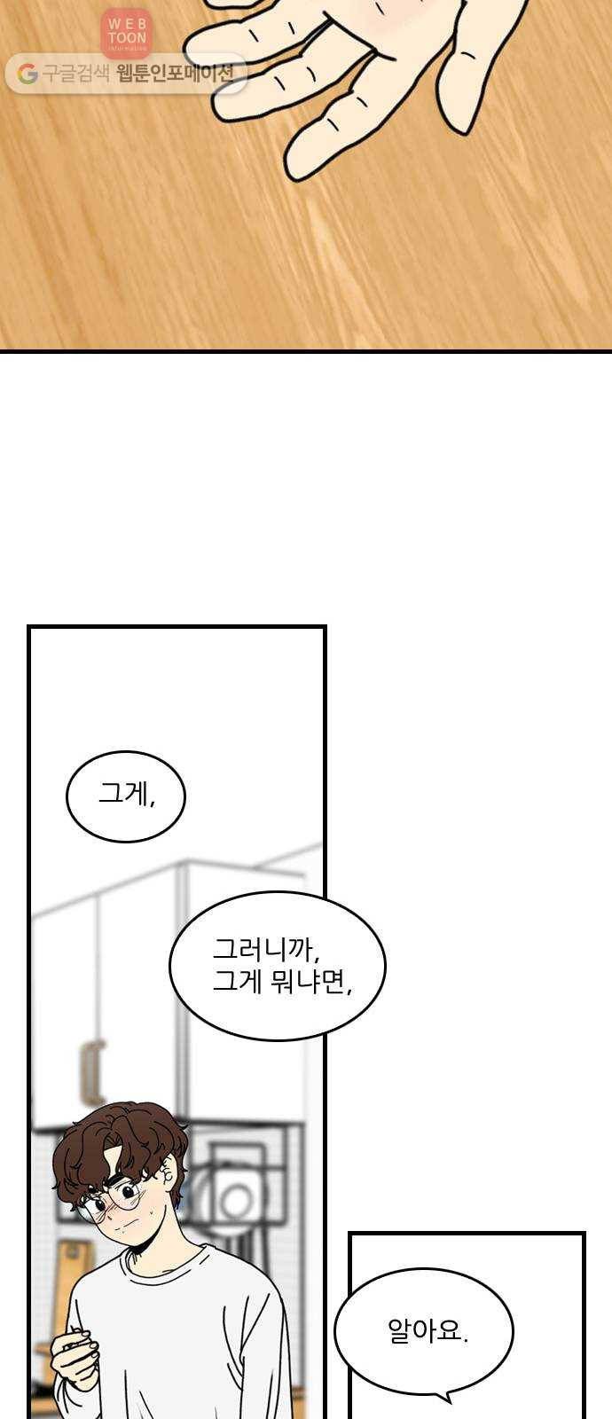 그놈은 흑염룡 61화 9
