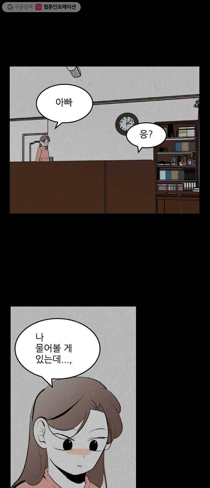 그놈은 흑염룡 69화 1