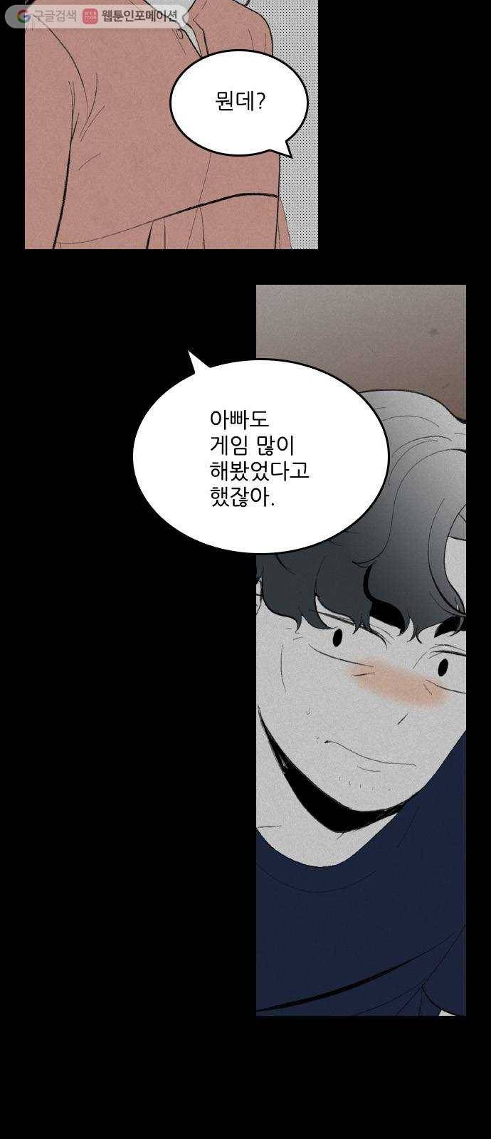 그놈은 흑염룡 69화 2