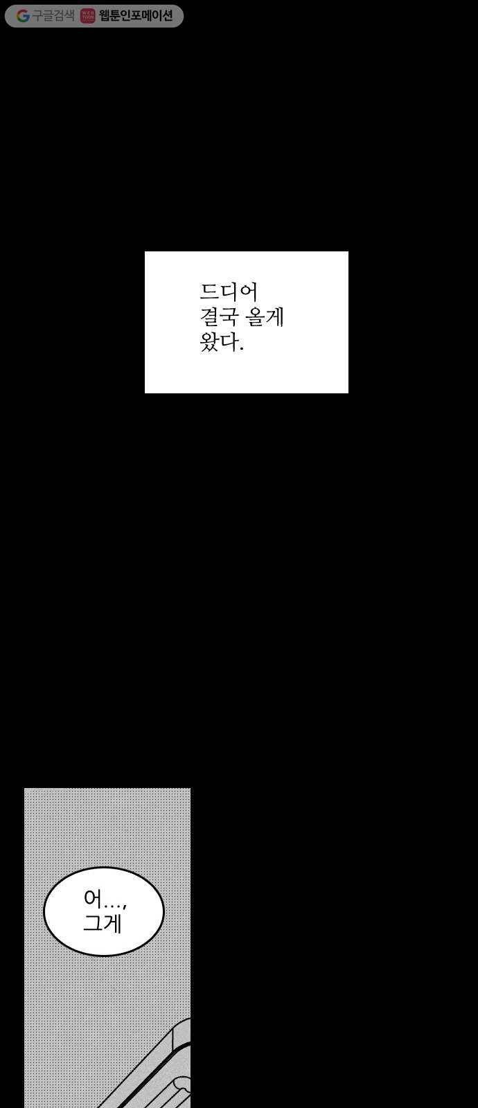 그놈은 흑염룡 69화 4