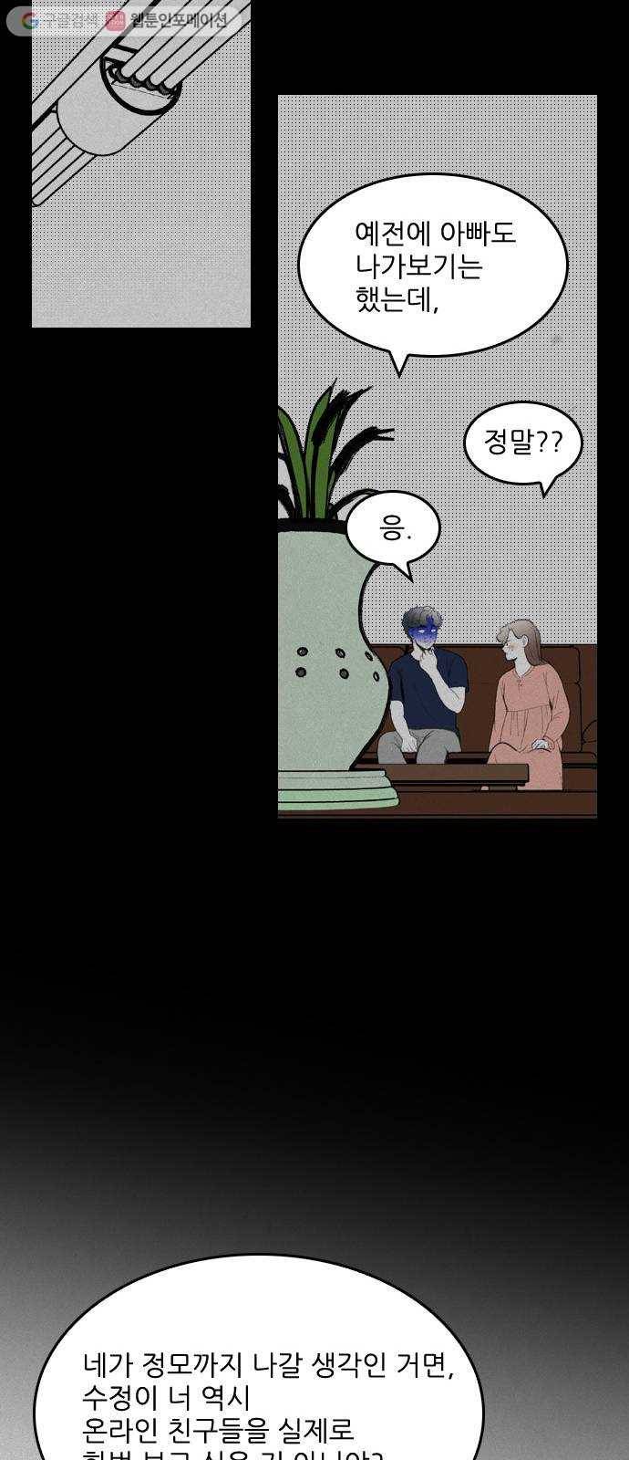 그놈은 흑염룡 69화 5