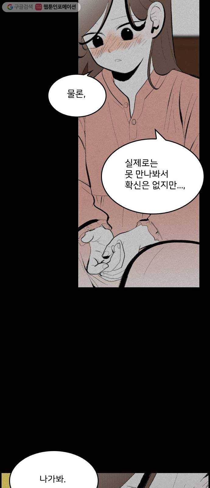 그놈은 흑염룡 69화 8