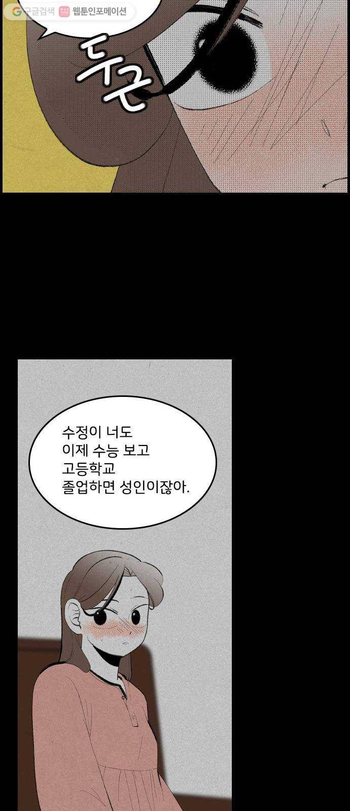 그놈은 흑염룡 69화 9