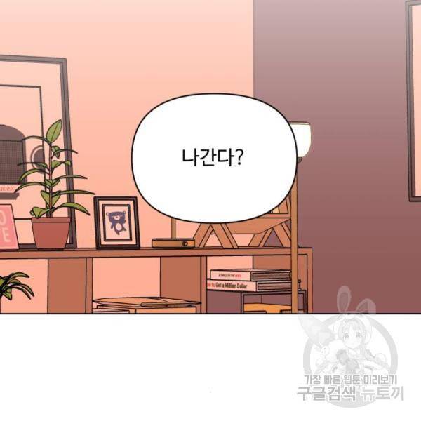 나타나주세요! 23화 2