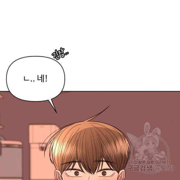 나타나주세요! 23화 3