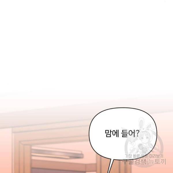 나타나주세요! 23화 6