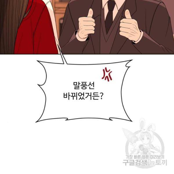 나타나주세요! 23화 10