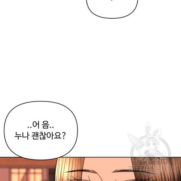 나타나주세요! 23화 19